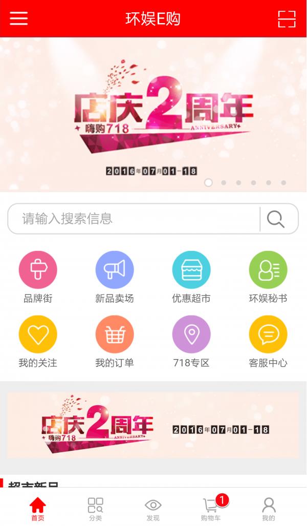 环娱E购  v2.3图1