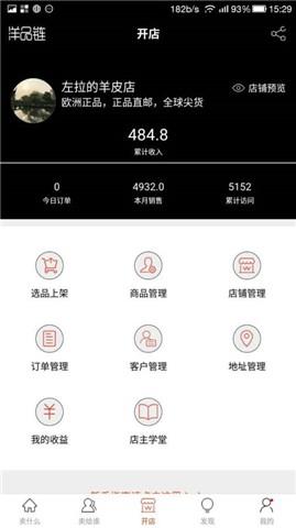 洋品链  v1.5.3.1图3