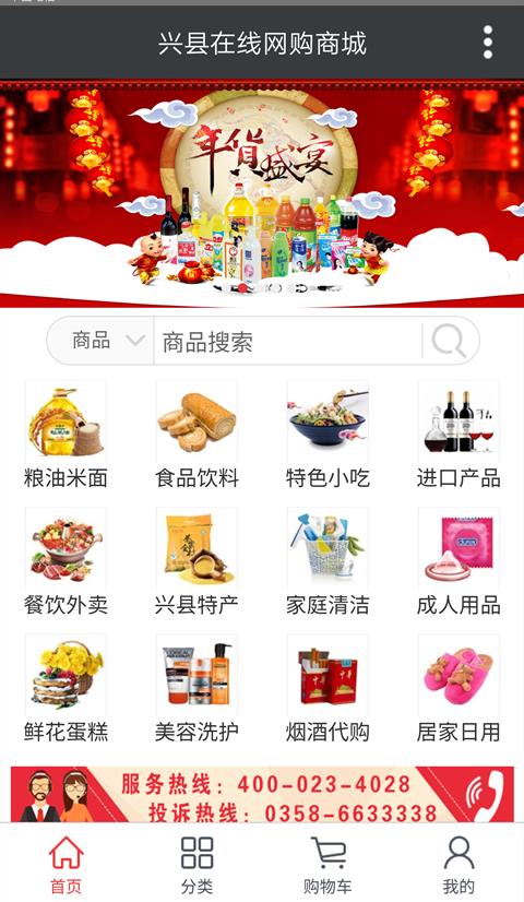 兴县在线商城  v1.0.2图1