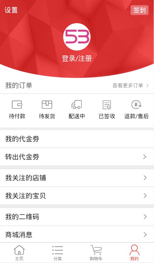 53快购  v1.3.0图4