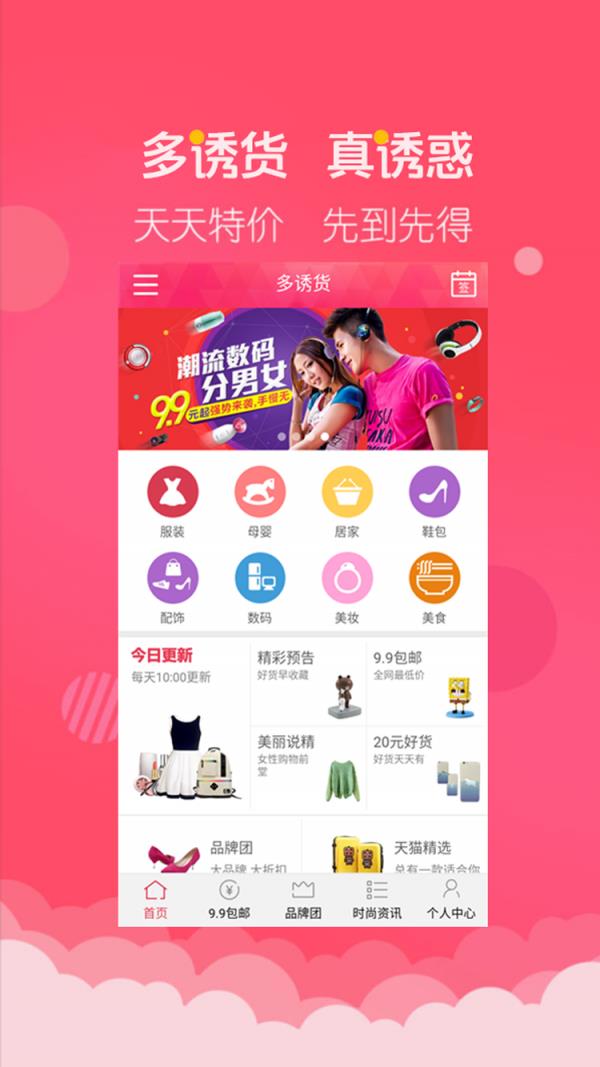 多诱货  v0.0.1图2