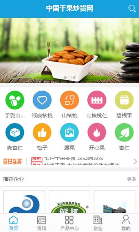 中国干果炒货网  v1.0.4图1