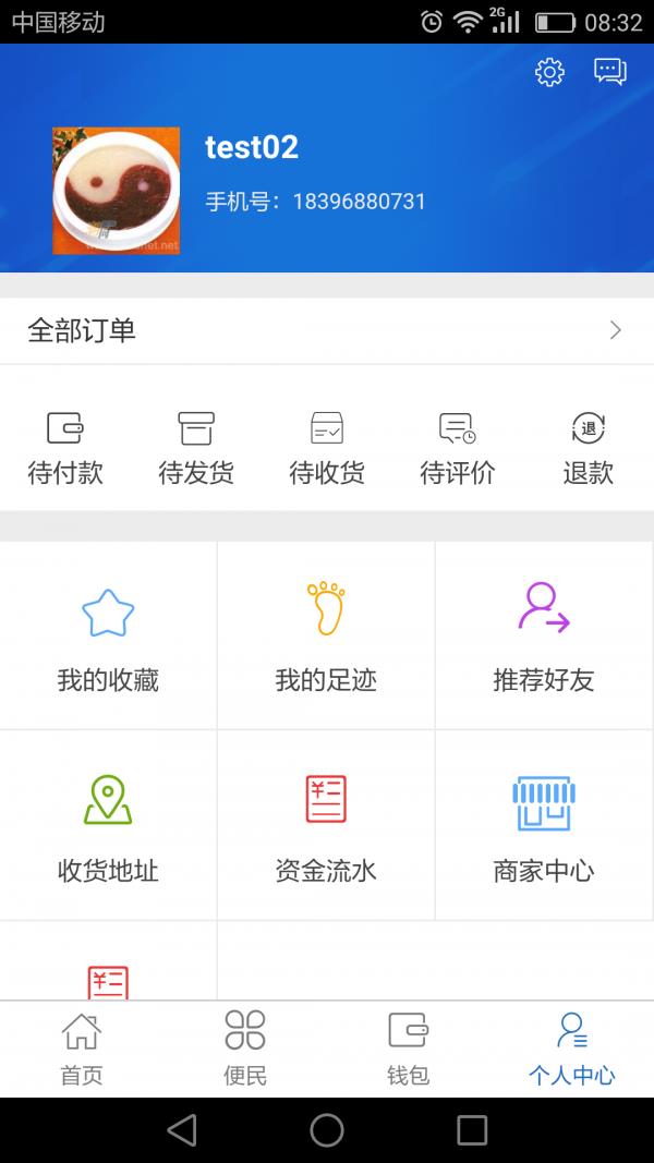 嗖配  v2.3图3