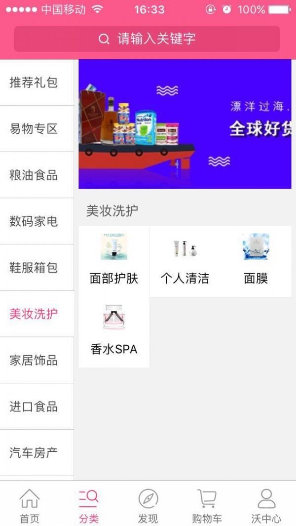 沃e沃商城  v1.0.8图2