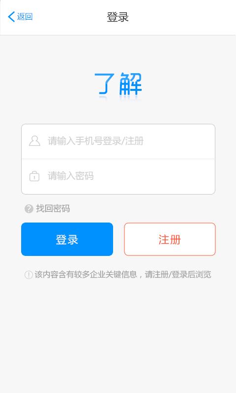 了解信用信息(行业信用查询)  v1.0.11图4