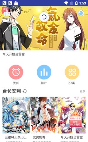 利己主义漫画免费版  v1.0图2