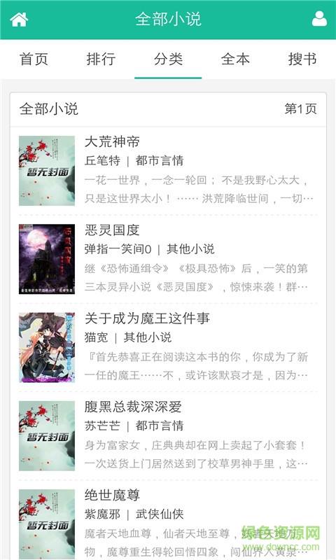 女生小说吧手机版  v6.7.4图3