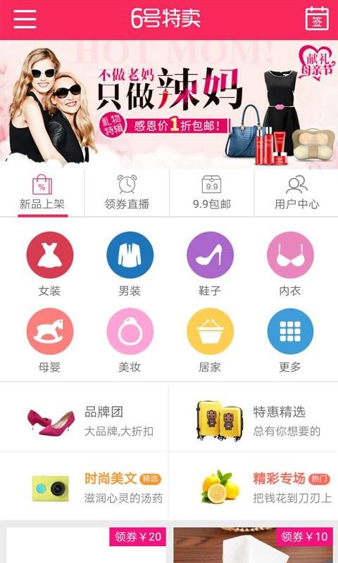 6号特卖  v6.0.4图1