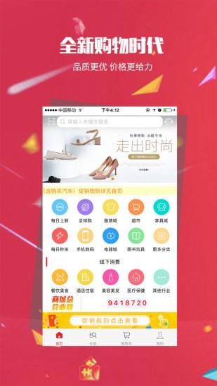 回回促销商城  v1.9.8图3