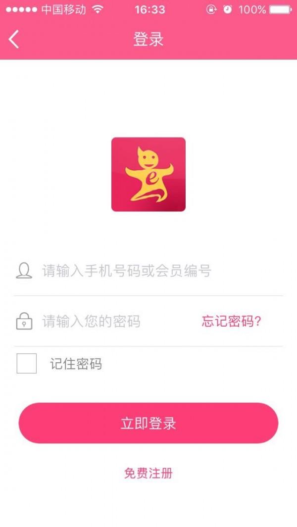 沃e沃商城  v1.0.8图3