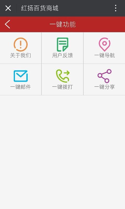 红扬百货商城  v1.4图4