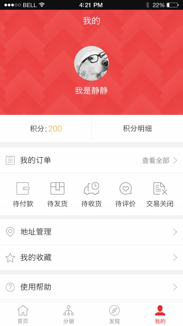 众销商城  v0.0.99图4