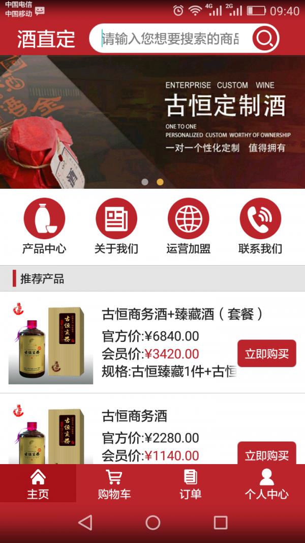 酒直定  v1.0.170828图1