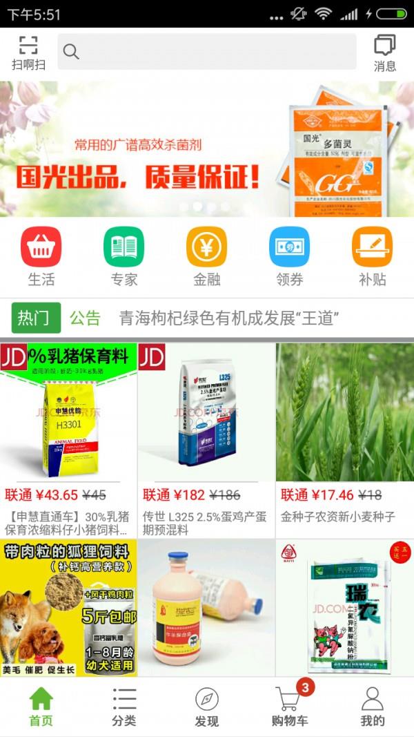 农资通  v2.0.11图2