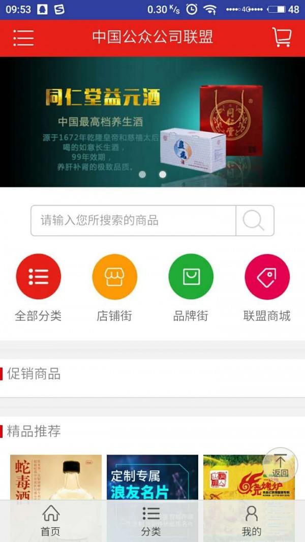 公众联盟  v1.0图1