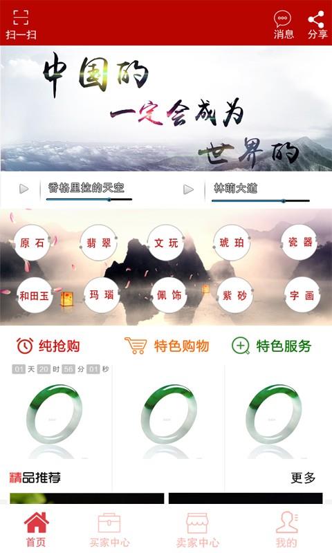 春网珍品  v1.0图1