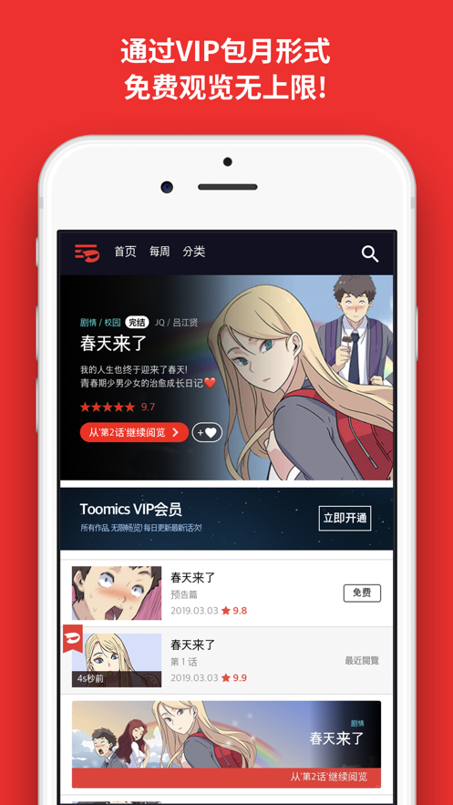 toomics韩漫免费阅读