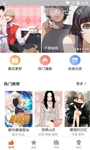 土豪漫画明日星程  v1.0图1