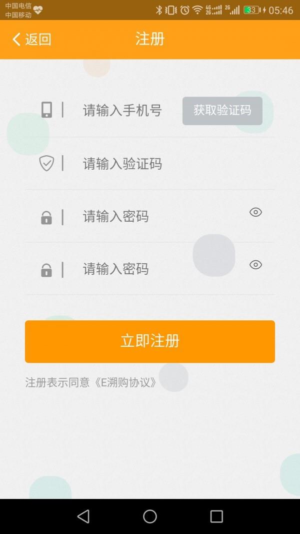 E溯购  v1.0.6图2