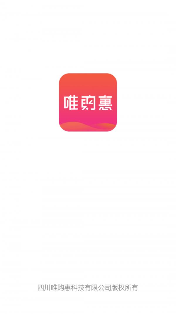 唯购惠  v1.0.30图1