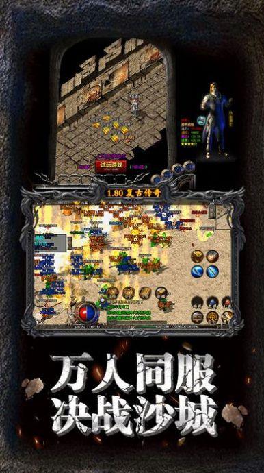 复古传奇1.80金币版  v1.0图3