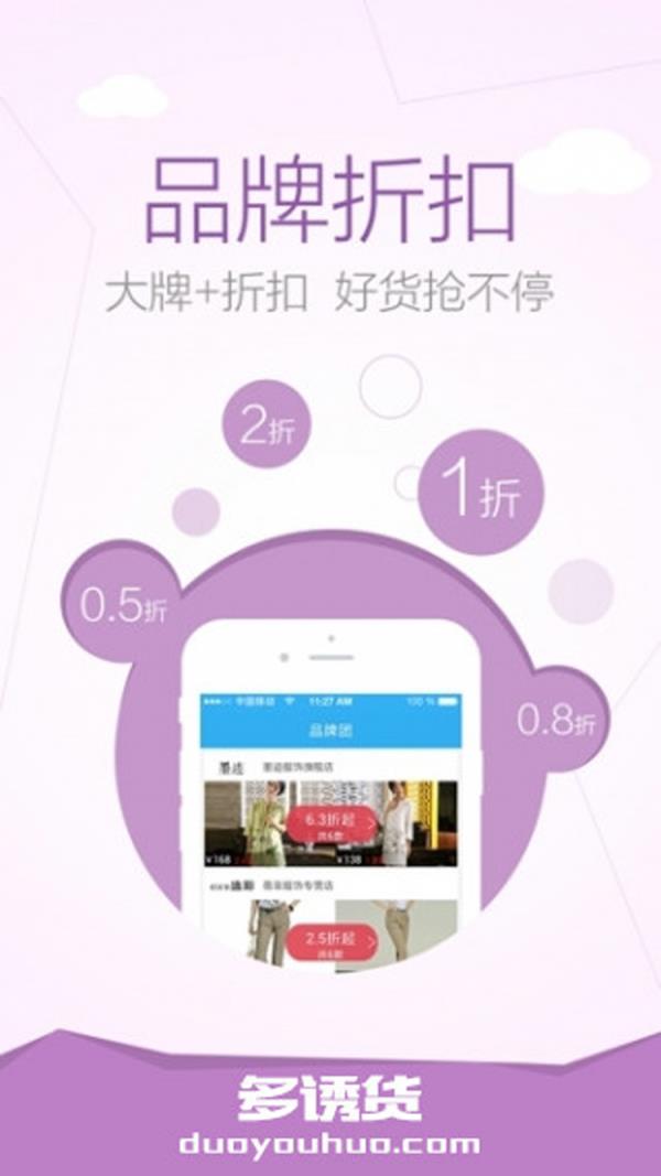 多诱货  v0.0.1图4