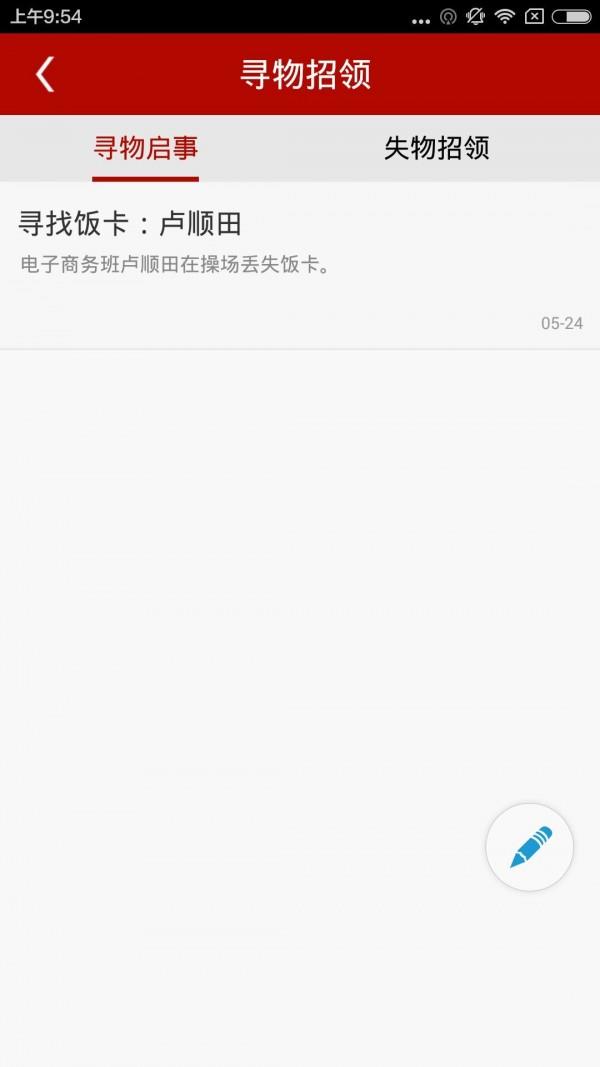 科大微社区  v6.6.4图4