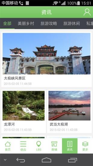 联通美丽乡村  v4.7.0图2