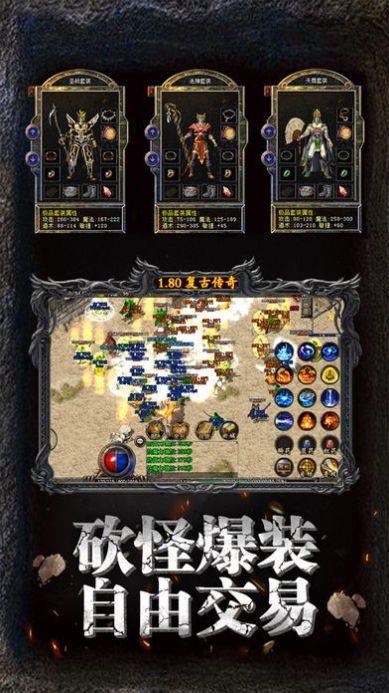 复古传奇1.80金币版