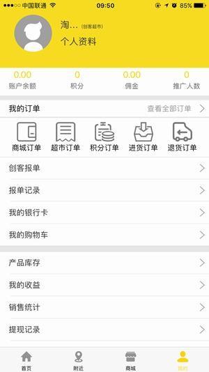 淘司令  v1.09图5