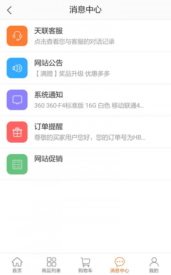 天联华建  v1.2.3图4