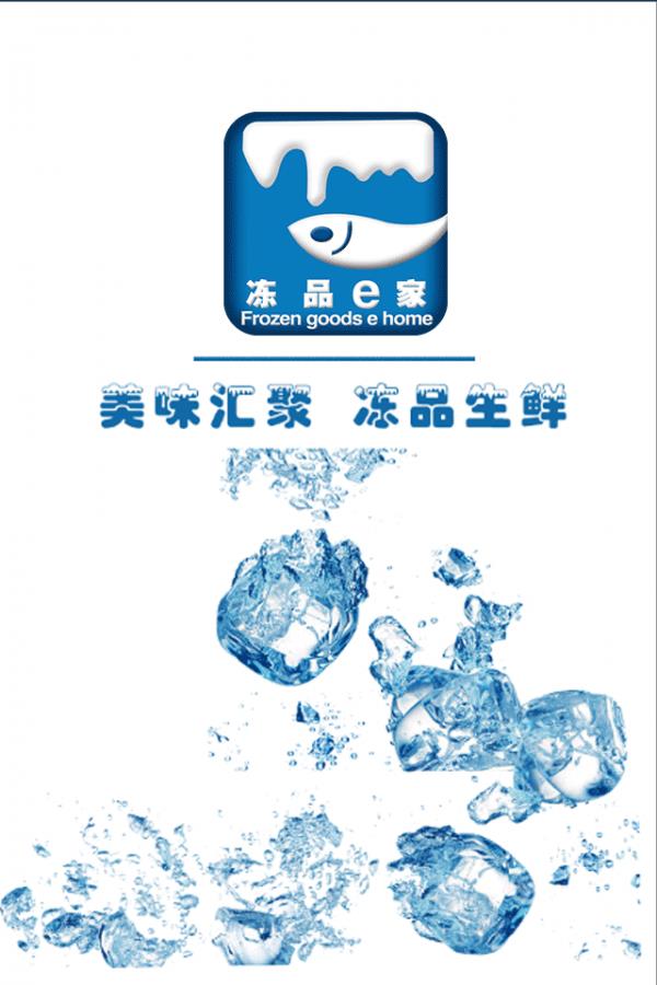 冻品E家  v1.0图1