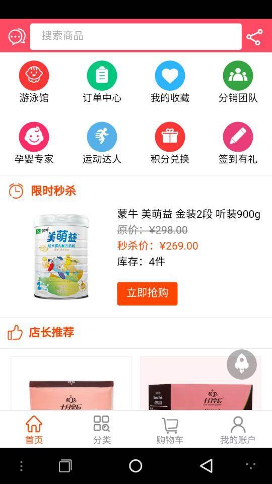 婴淘驿站  v1.0.4图1