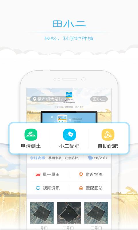 田小二  v3.2.8图1