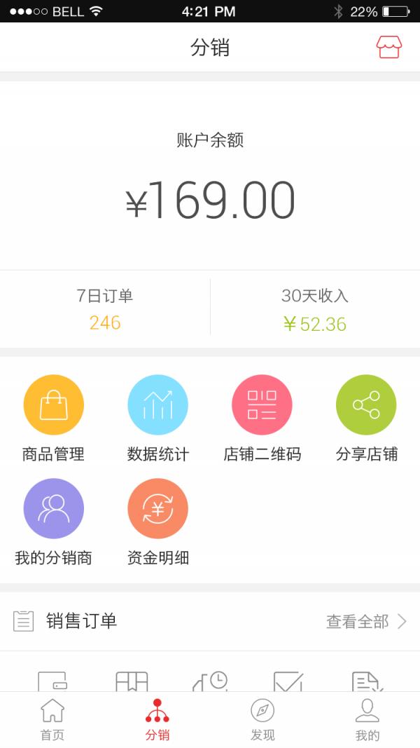 众销商城  v0.0.99图2