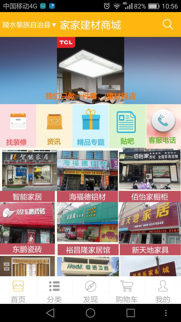 家家网  v3.1图1