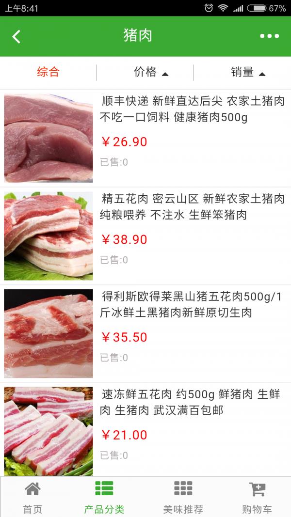 冻品E家  v1.0图5
