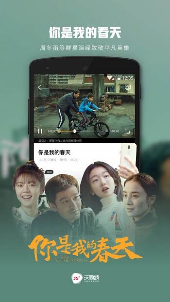 联通沃视频手机客户端  v7.1.6图3