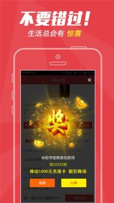 米粒夺宝  v4.1.1图5