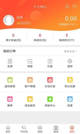 节约淘  v1.0.0图5