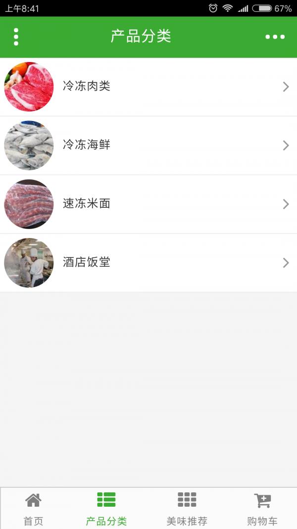 冻品E家  v1.0图2