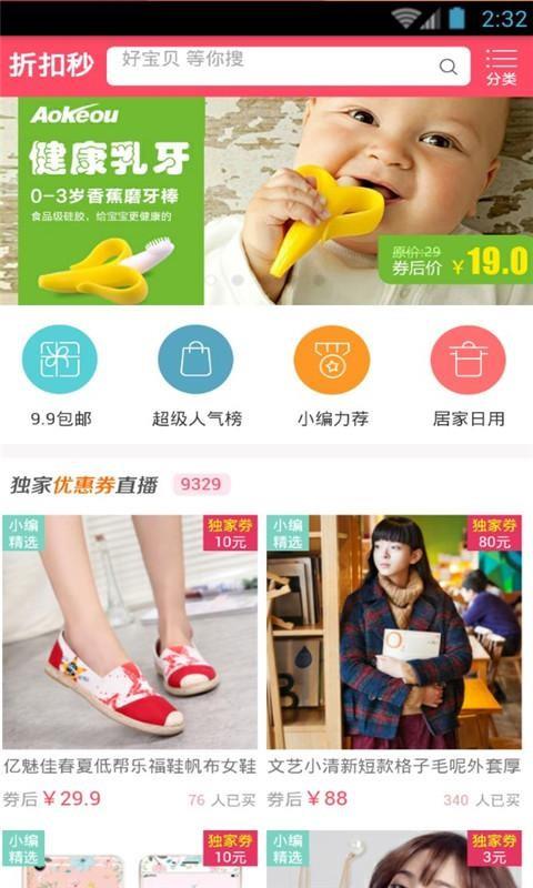 折扣秒  v1.0.0图1