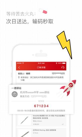 一德学品  v1.0图4