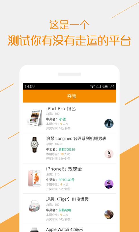 趣夺宝  v1.1.2图2