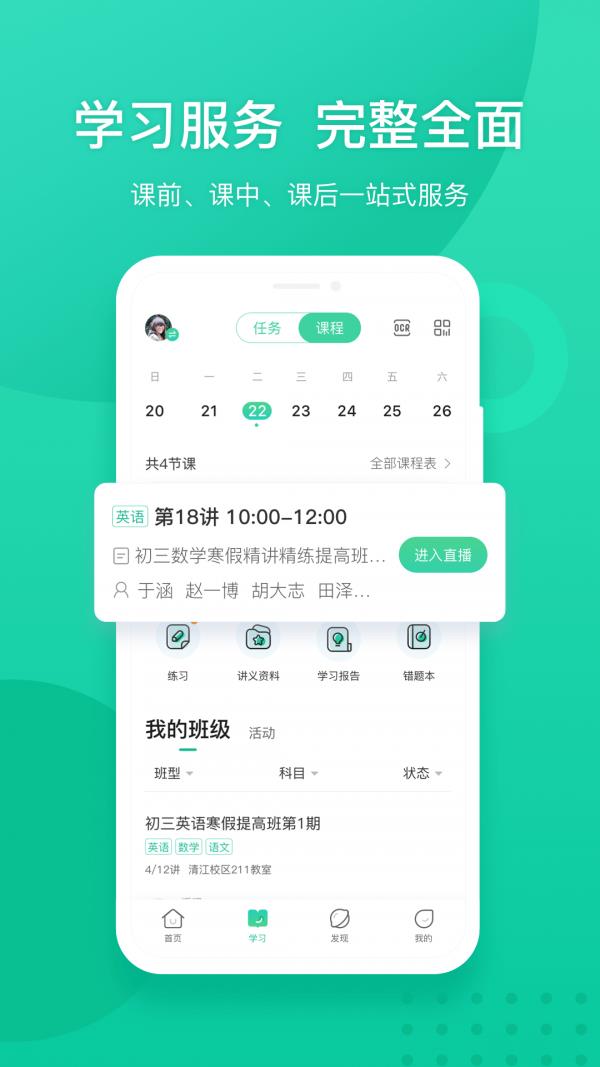 新东方  v6.0.4图3