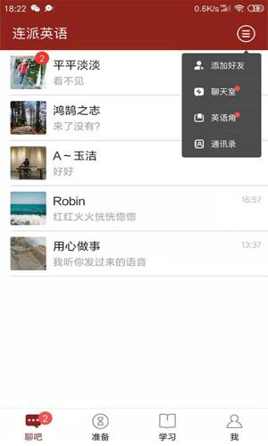 连派英语  v2.1图4