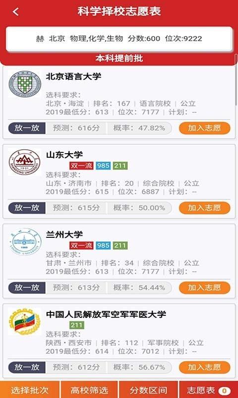 升学大师  v7.7.0图3