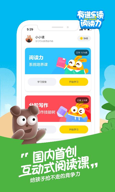 有道乐读  v4.1.5图4