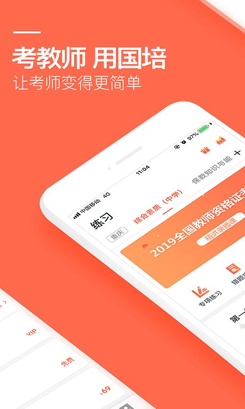 国培教师  v3.0.0.1图1