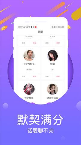 附近心遇聊天  v1.0.1图2